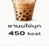 ชานม