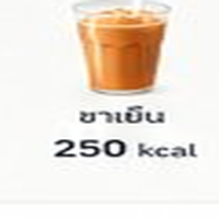 ชาเย็น