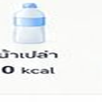 น้ำเปล่า